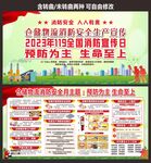 企业工厂消防安全日消防月