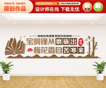 图书馆文化墙