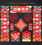 龙年春联