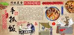 手抓饭背景墙