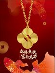 黄金海报