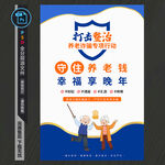 打击养老诈骗