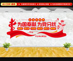 国有企业文化墙
