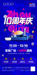 十周年庆 家具活动 蓝色海报