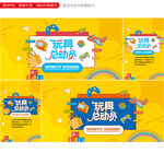 玩具海报