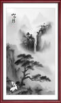 水墨画