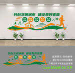 创建文明城市文化墙
