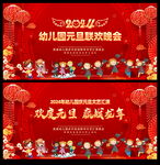 幼儿园元旦晚会背景