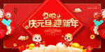 2024元旦