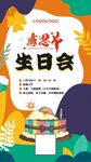 感恩节生日会海报