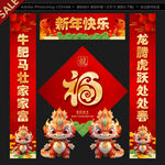 新年对联