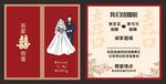 结婚邀请函