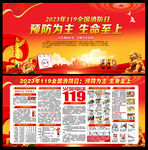 2023年全国消防日宣传栏