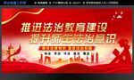 法治校园