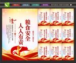 粮食安全