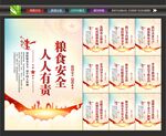 粮食安全宣传