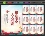 粮食安全标语