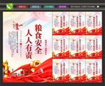粮食安全标语