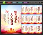 粮食安全