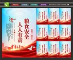 粮食安全
