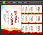 粮食安全宣传