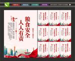 保障粮食安全
