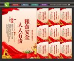 粮食安全宣传