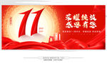 11周年庆
