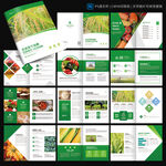 农产品画册 种植宣传册
