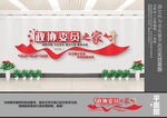 政协文化墙