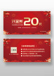  红色喜庆中国风代金券模板