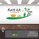 食堂文化墙