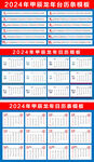 2024台历