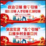 党建引领