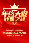 年终大促收官之战