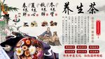 养生茶背景墙