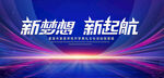 启航未来