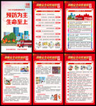 消防安全