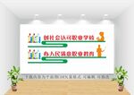 职业教育文化墙