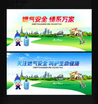 燃气安全