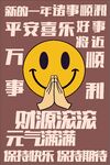 诸事顺利