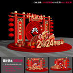 2024美陈