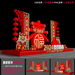 龙年美陈