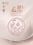 简约龙年海报 简洁背景