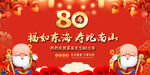 80大寿展板