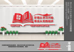 党建书屋文化墙
