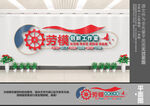 劳模创新工作室之家