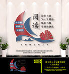 图书馆阅览室文化墙