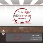图书馆阅览室标语背景墙形象墙
