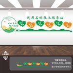社工之家文化墙